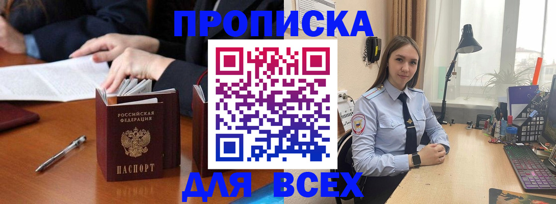 прописка штамп в Ярославской области